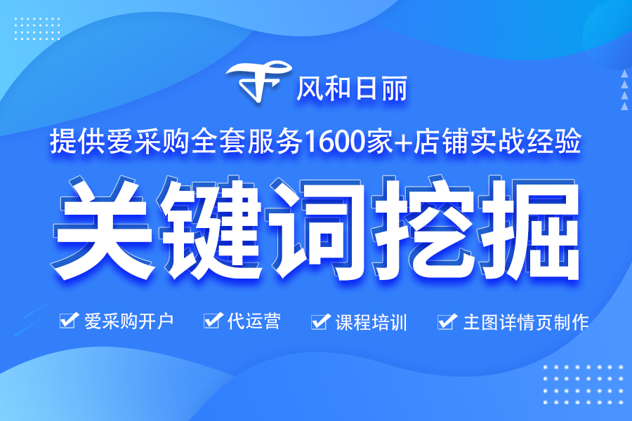 百度爱采购关键词优化平台带来了什么样的冲击