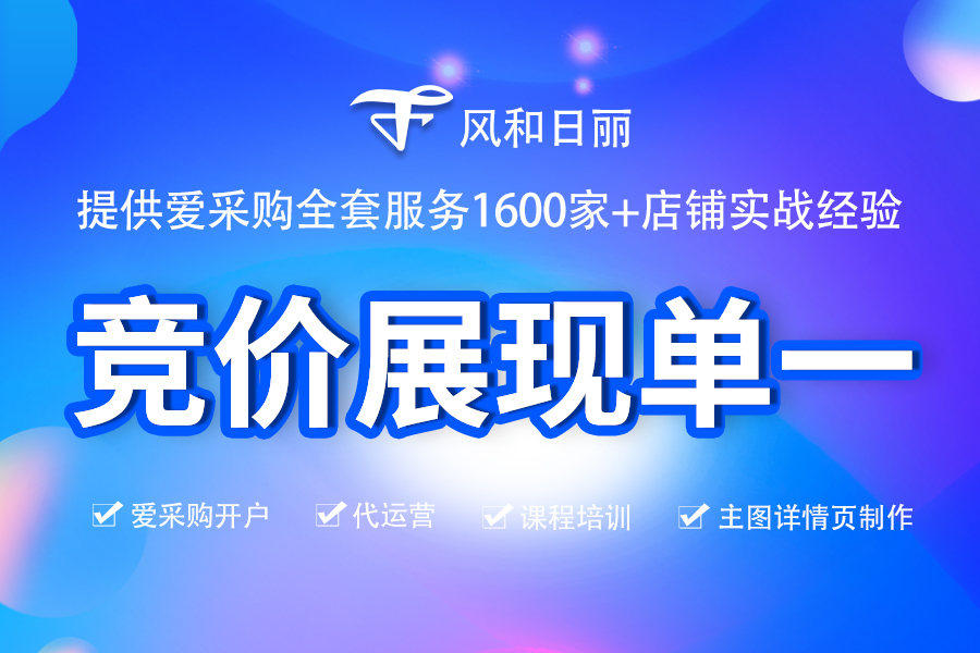 爱采购首页前四可以固定吗？