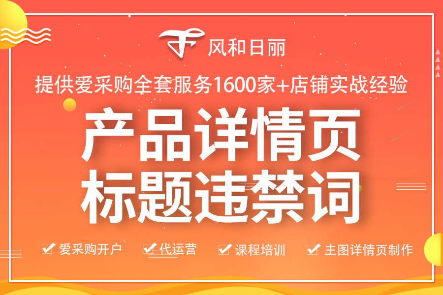产品详情页标题违禁词.jpg