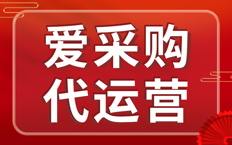 卖家在爱采购上侵权，什么办？