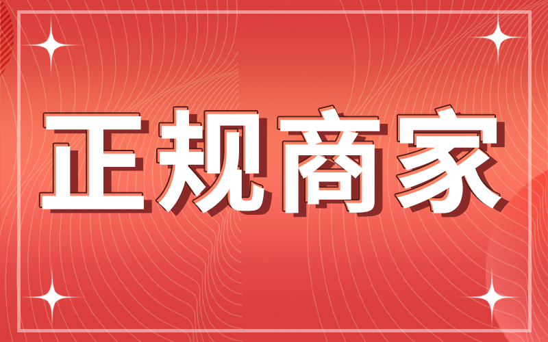 爱采购选择哪个平台好？选不对白努力！