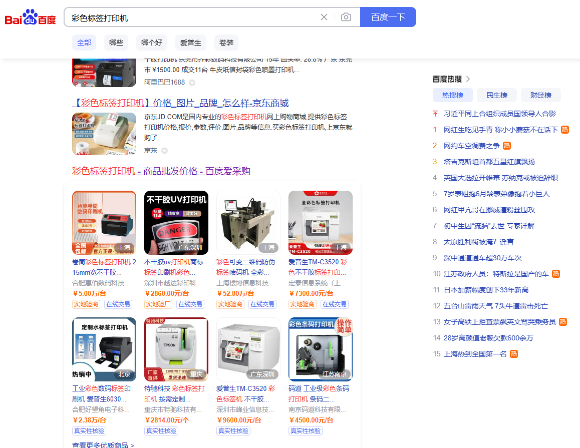 为什么爱采购商品发布后排名不稳定？