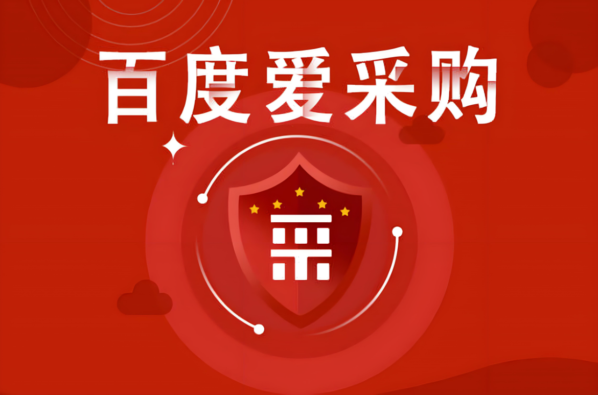 爱采购.PNG