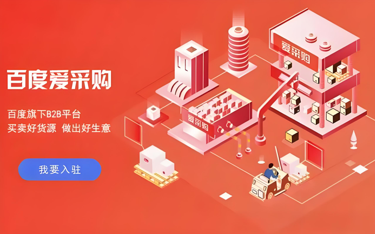 如何提高爱采购店铺的活跃度