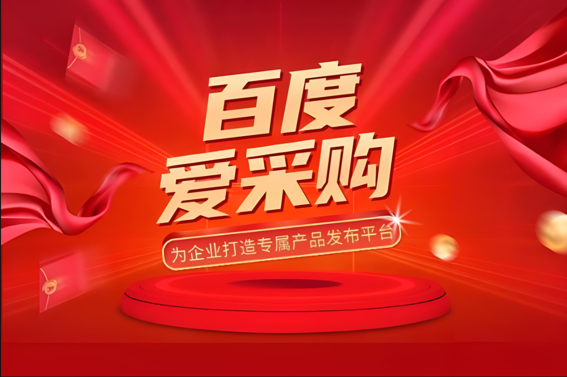 爱采购官网登录教程