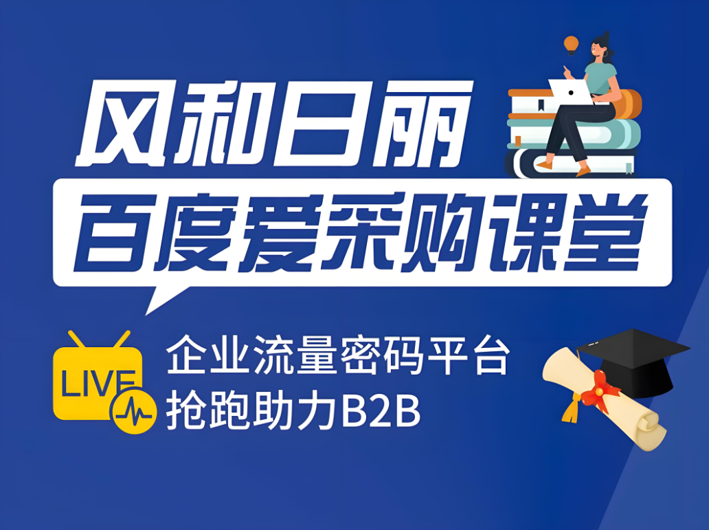 爱采购数据说话：这些时间段发布产品，你的曝光量会倍增
