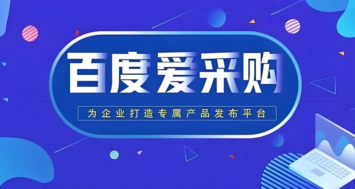 爱采购如何查看店铺的数据分析？