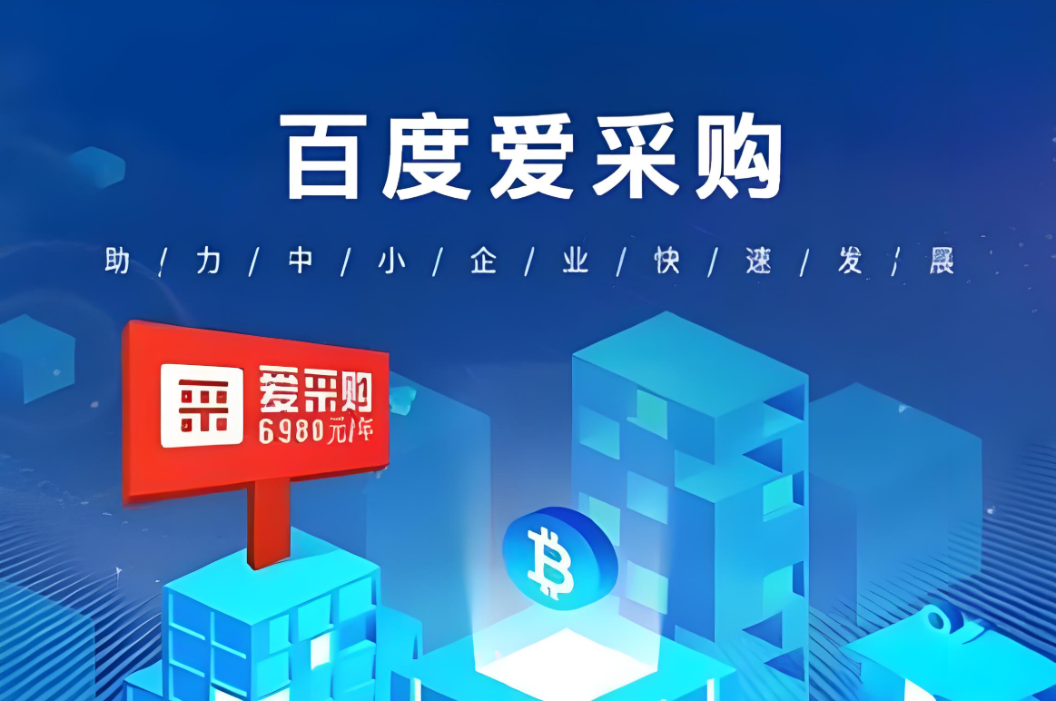 如何查看爱采购的店铺数据？